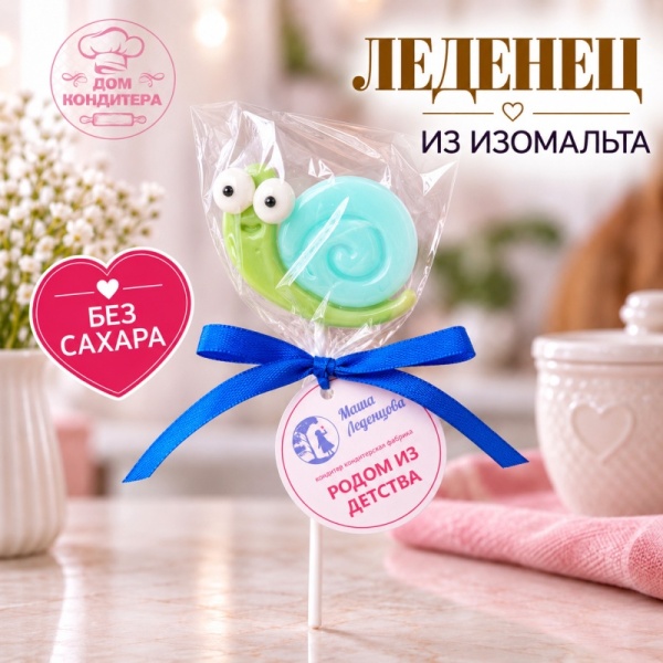 Леденец из изомальта "Букашка" 4,5 см