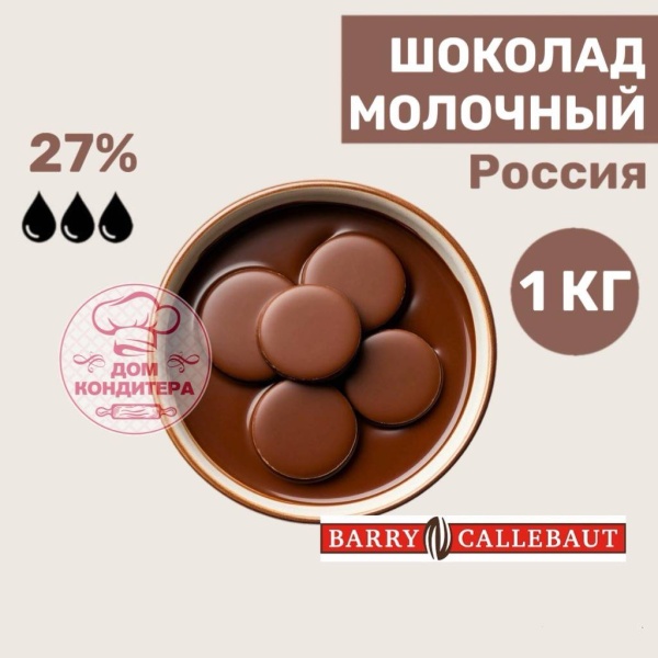 Шоколад молочный 33,5% (Россия), диски, опт 1 кг