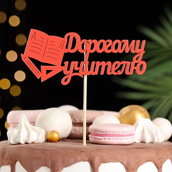 Топпер деревянный «Дорогому учителю» красный