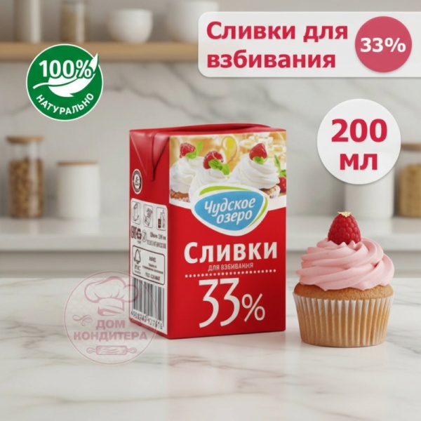 Сливки для взбивания Чудское озеро 33%, бзмж, 0,2 л