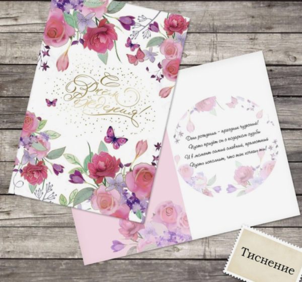 Открытка "С Днем рождения" тиснение, нежные цветы, 12*18 см
