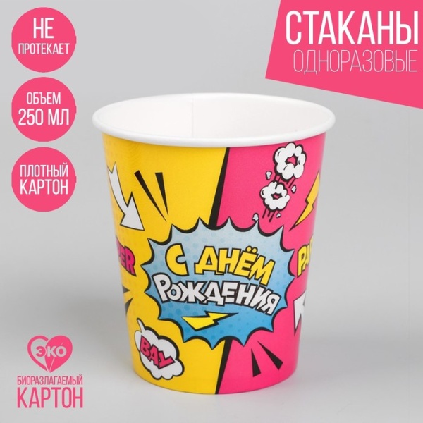 Стакан бумажный "Cake to go" Super party, 250 мл