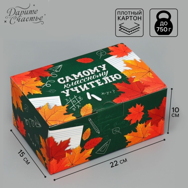 Коробка складная подарочная "Классному учителю", микрогофрокартон, 220*150*10 мм