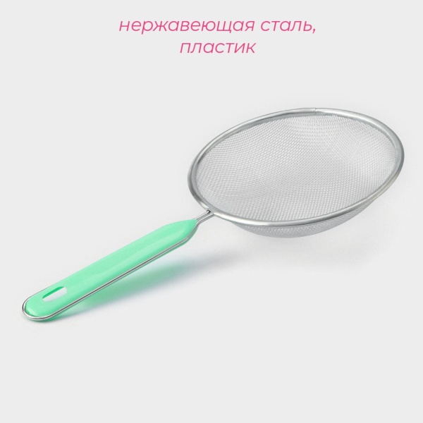 Сито Доляна «Хозяюшка», d=14 см