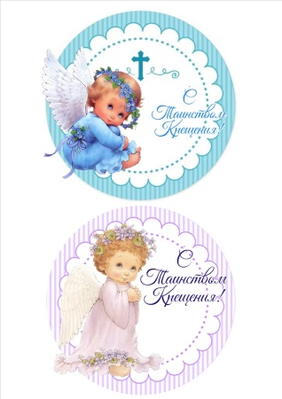 Крестины №2, картинка на сахарной бумаге