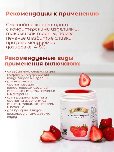 Паста Арома термостабильная "Клубника", Vizyon, Турция, 100 гр