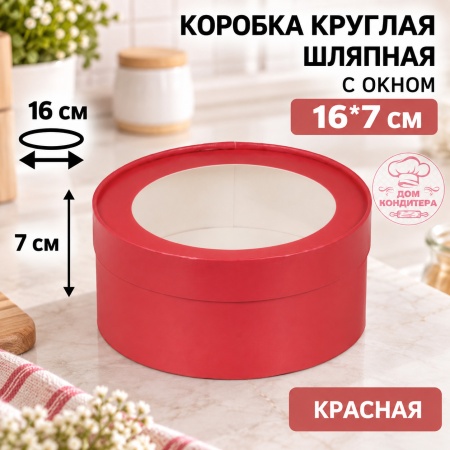 Коробка круглая с окном 16*7 см, красная матовая