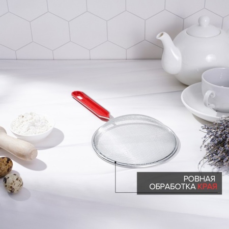 Сито Доляна «Хозяюшка», d=14 см