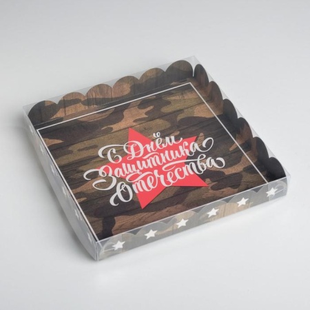 Коробка для печенья и пряников 21×21×3 см «С Днем Защитника Отечества»