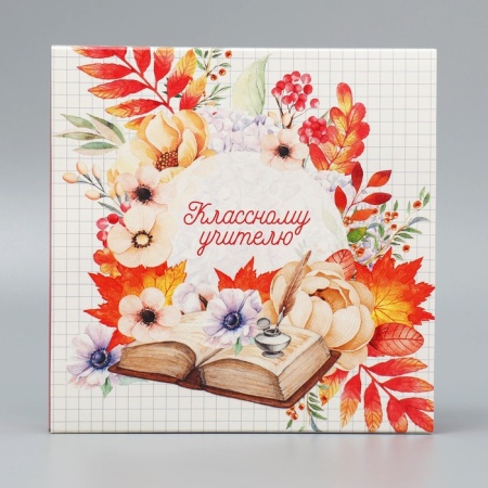 Коробка для 16 конфет "Классному учителю"