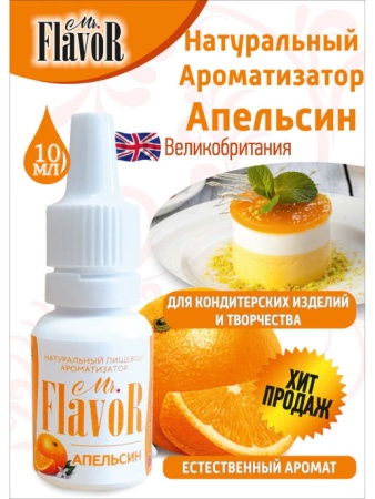 Ароматизатор Апельсин Mr.Flavor, 10 мл