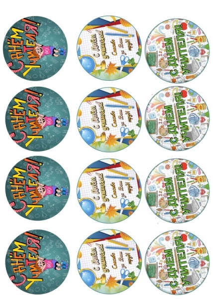 Капкейки учителю №8, картинка на сахарной бумаге