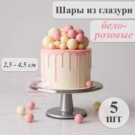 Фигурка из шоколадной глазури "Шары", бело-розовые, 5 шт