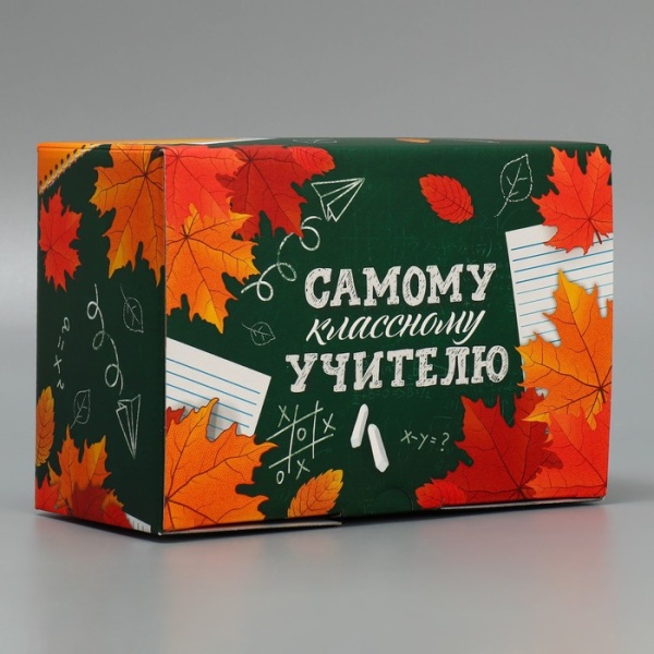 Коробка складная подарочная "Классному учителю", микрогофрокартон, 220*150*10 мм