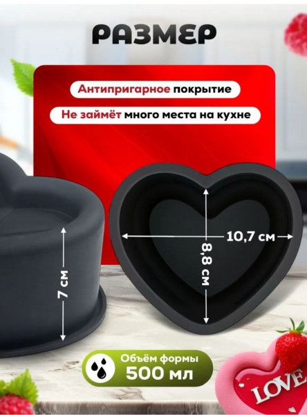 Форма силиконовая для бенто и муссовых десертов "Сердце", 11×7 см