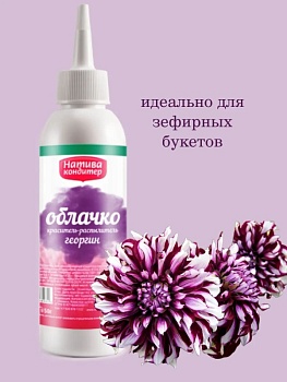 Краситель-распылитель "Натива Кондитер" Георгин, 50 гр