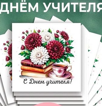 Мини-открытки "Учителю" 7 х 7 см, в ассортименте, 1 шт