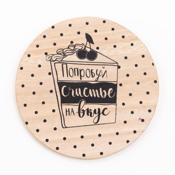 Подарочный набор "Счастье" прихватка , подставка под горячее