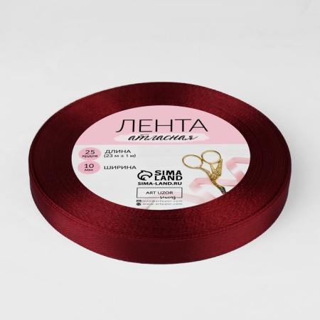 Лента атласная 10 мм × 23 ± 1 м, цвет бордовый №48