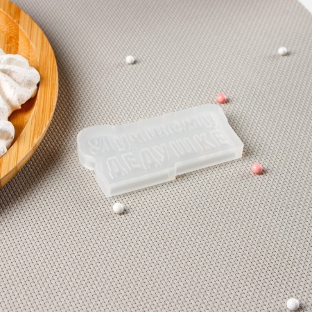 Силиконовый молд «Лучшему дедушке»