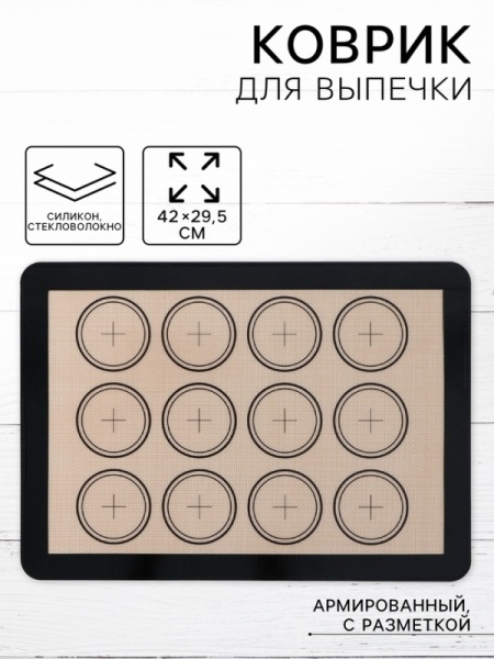 Коврик армированный для макаронс силиконовый «Плюс», 42×29,5 см