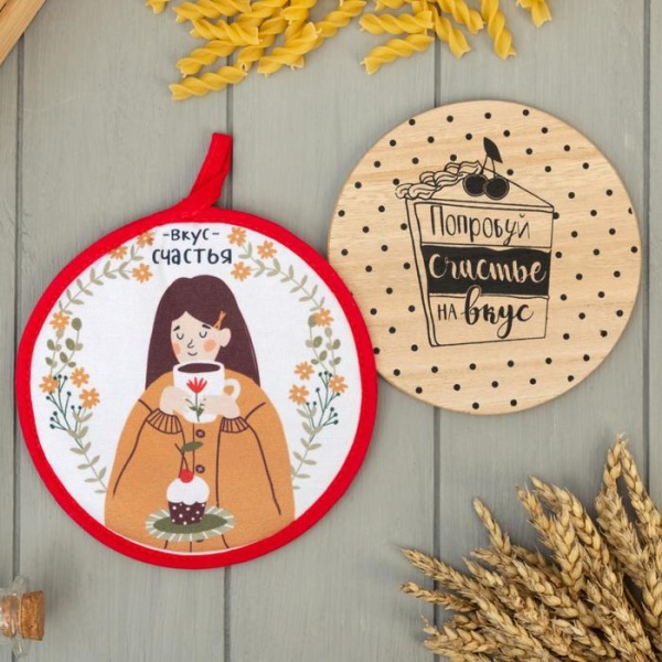 Подарочный набор "Счастье" прихватка , подставка под горячее