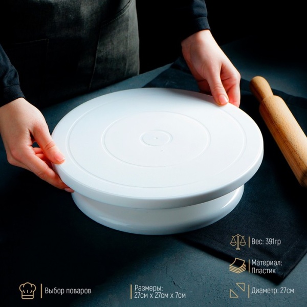 Столик поворотный пластиковый, 28×7 см