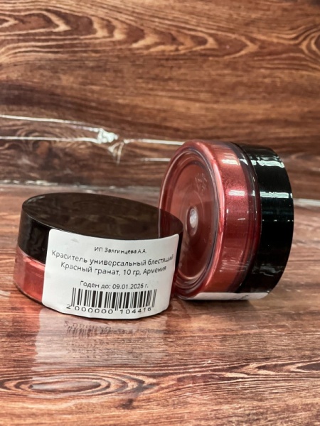 Краситель универсальный блестящий Красный гранат, 10 гр, Армения