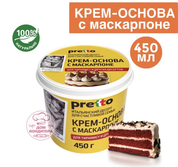Крем основа с  маскарпоне сливочный для тирамису 50% 450 гр, Pretto