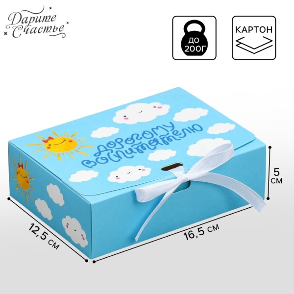 Коробка складная подарочная «Дорогому воспитателю», 165*125*50 мм
