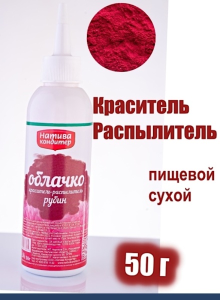 Краситель-распылитель "Натива Кондитер" Рубин, 50 гр