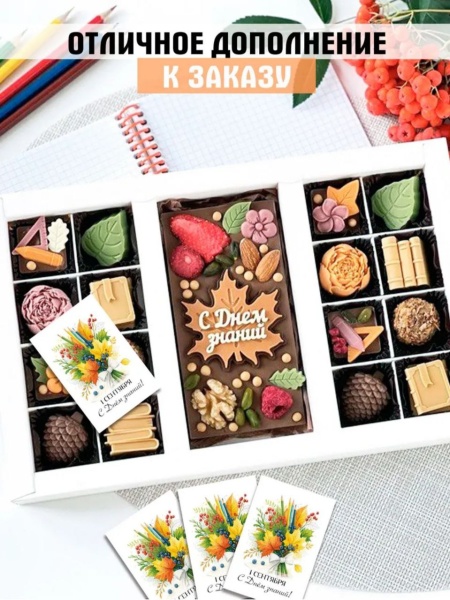 Мини-открытки "1 сентября. Букет", набор 30 шт, 4,5 х 7 см