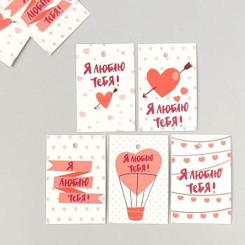 Бирка декоративная "Я тебя люблю" набор 10 шт (5 видов) 4х6 см