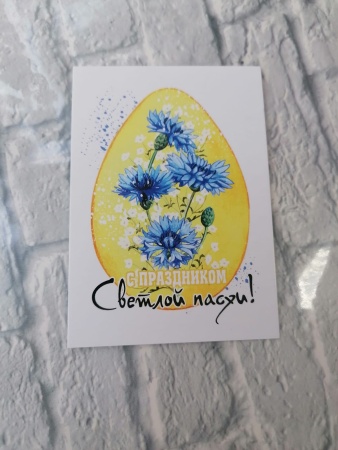 Открытка мини «Светлой Пасхи», васильки, 7*10 см, 1 шт