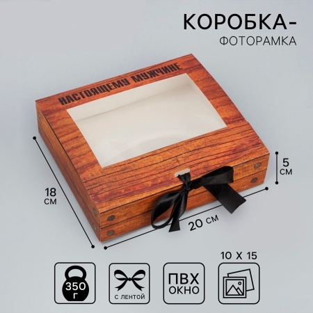 Коробка фоторамка подарочная «Настоящему мужчине», 200*180*50 мм