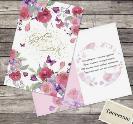 Открытка "С Днем рождения" тиснение, нежные цветы, 12*18 см