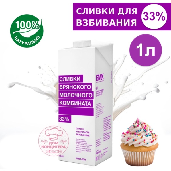 Сливки ультрапастеризованные Брянского молочного комбината 33%, бзмж, 1 л