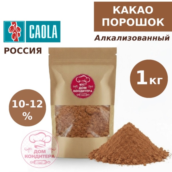 Какао-порошок алкализованный CAOLA 7/10, Россия, опт 1 кг