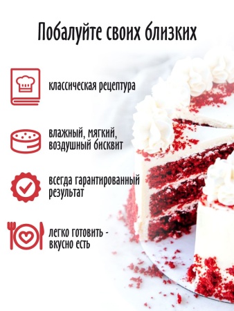Смесь для выпечки "Торт Красный бархат" С.Пудовъ, 400 гр