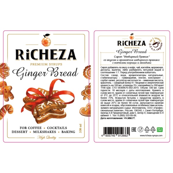 Сироп RICHEZA «Имбирный пряник» 0,33 л
