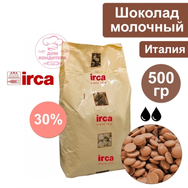 Шоколад молочный  IRCA Preludio milk 30% (Италия), 500 гр