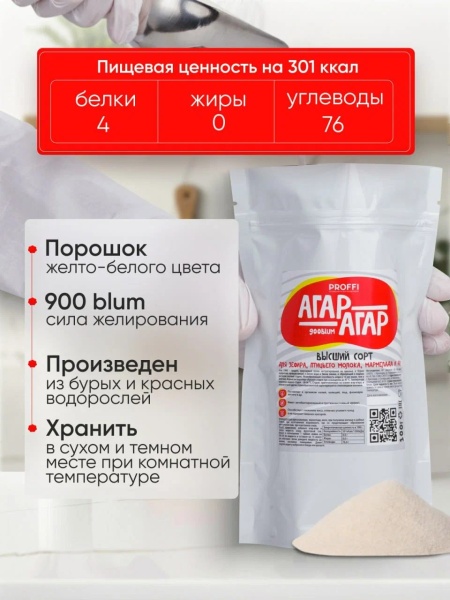 Агар-Агар 900 (пищевая добавка E406) PROFFI,  1 кг