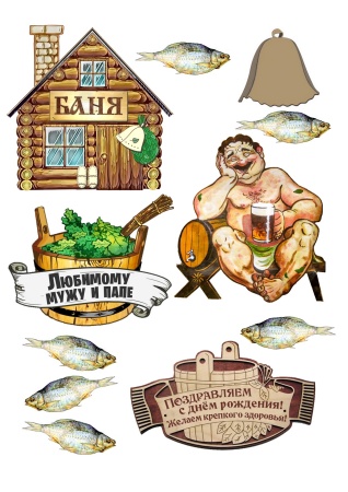 Мужу и папе №4, картинка на сахарной бумаге