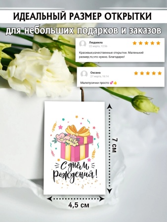 Мини-открытки "С Днем рождения", набор 25 шт, 4,5 х 7 см