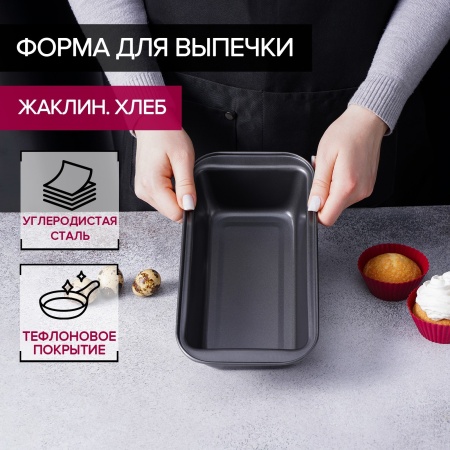 Форма для выпечки Доляна «Жаклин. Хлеб», 25*13*6 см, антипригарное покрытие