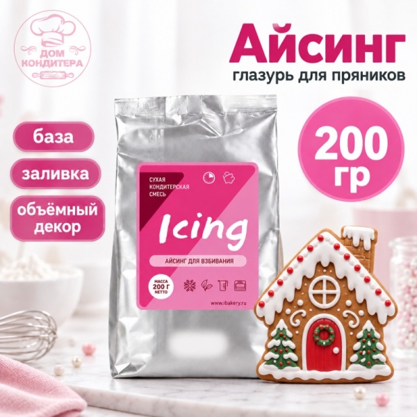 Айсинг, Ilbakery, Россия, 200 гр