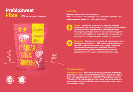 Сахарозаменитель Prebiosweet Fibre, 250 гр