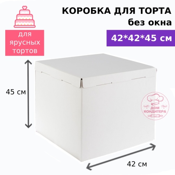 Коробка для торта без окна 420*420*450 мм, гофрокартон, белая