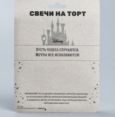 Свеча в торт "С Днем Рождения!", Микки Маус, 8×8 см