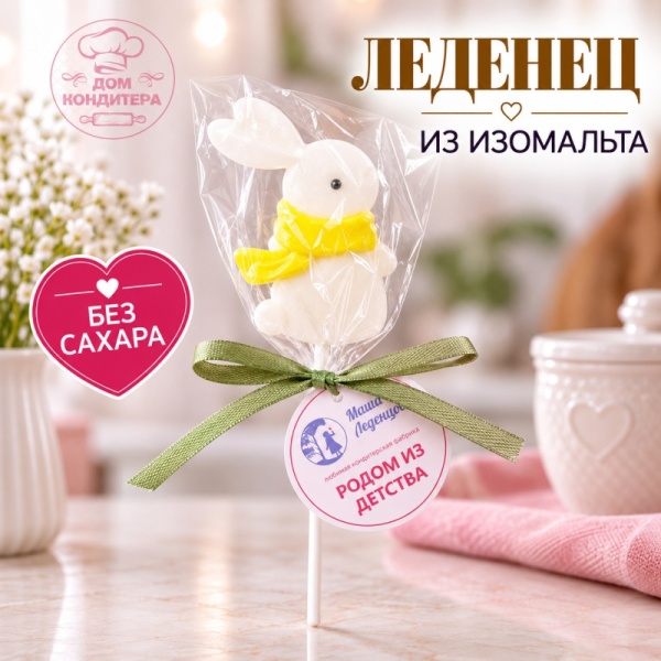 Леденец из изомальта Зайчик в шарфике, цвет микс, 6 см
